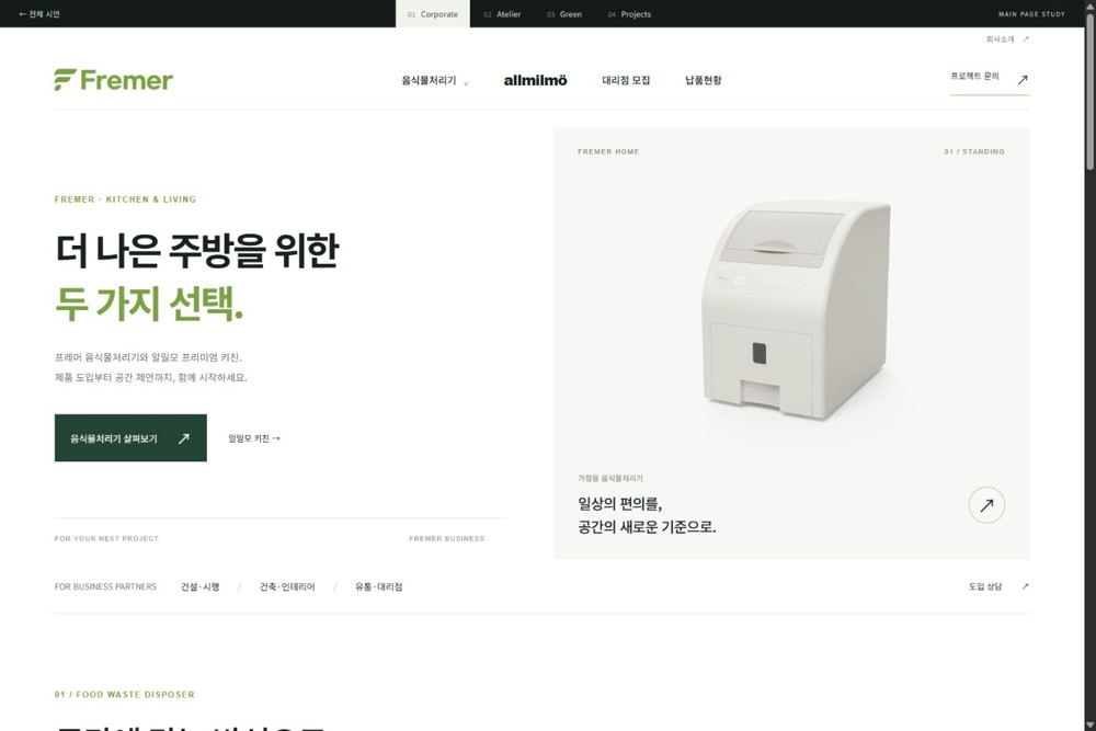 스탠딩 음식물처리기 중심의 기업형 메인페이지