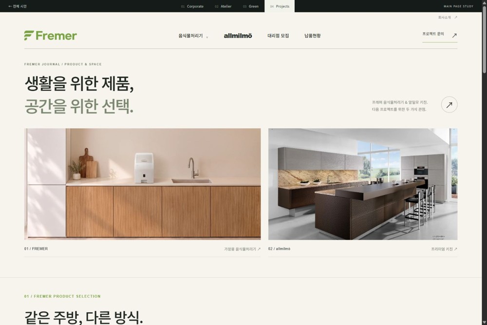 음식물처리기와 알밀모를 함께 보여주는 편집형 메인페이지